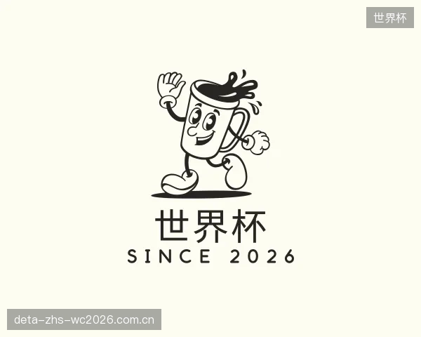 介绍世界杯中心